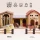 Le Toy Van drewniana farma Wooden Farmyard Stables